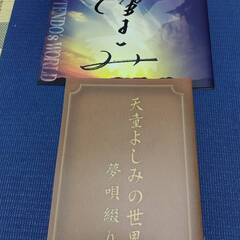 天童よしみの世界 CD全10巻 解説 歌詞本 付きの画像
