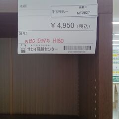 ★ジモティ割あり★  本棚 ブラウン H180×D29.5×W1...