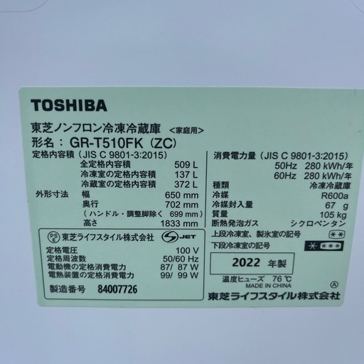 ●直接引き取り歓迎　東芝　ノンフロン冷凍冷蔵庫　GR-T510FK 2022 東芝 6ドア 冷凍冷蔵庫  509L 冷凍137L/冷蔵
