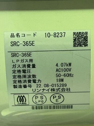 リンナイ　ガスファンヒーター　SRC-365E　2022年製　
