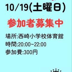 10/19(土)　参加者募集中‼️　参加費:300円