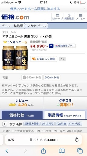黒生2ケース新品