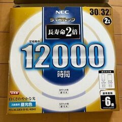 【受渡予定者決定】NEC 丸形蛍光管ライフルック(昼光色)　32...