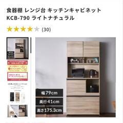 ★【アイリスオーヤマ】レンジボード  キッチンキャビネット  キッチン収納 ［KCB-790］ 💳自社配送時🌟代引き可💳※現金、クレジット、スマホ決済対応※   の画像