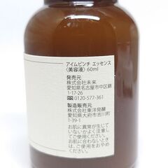 I'mPINCH アイムピンチ エッセンス 美容液 60mL　の画像