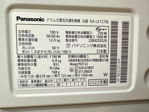⭐️激安価格⭐️▲ Panasonic パナソニック ドラム式電気洗濯乾燥機 NA-LX127BL 2022年製 ホワイト ホース付