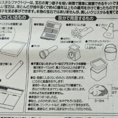 クリスタルファクトリー　クリスタル作成キット　の画像