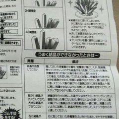 クリスタルファクトリー　クリスタル作成キット　の画像