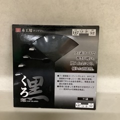 黒　木工用チップソー　　リサイクルショップ宮崎屋　佐土原店　25...