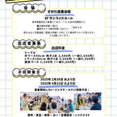 ◇◆ 2024/12/17(火) ◇◆ 第８回 浅草Uマルシェ♬ (東北グループ主催) 参加者募集!! - 墨田区