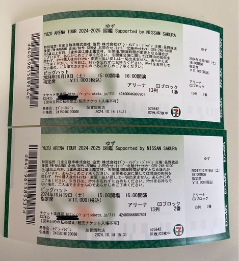 【16日19時削除】 ゆず　ライブチケット　コンサートチケット　2枚セット　元値22,000円