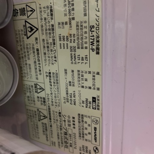 【取りに来れる方】SHARP  SJ-17W 一人暮らし用冷蔵庫