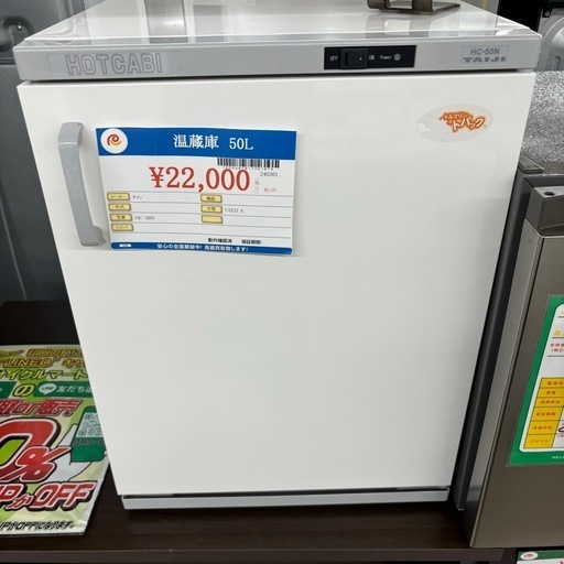 ★821『冷蔵庫の逆！？』温蔵庫 50L リサイクルマート鹿児島宇宿店