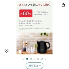 tfal 電気ポットの画像