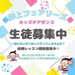 墨田区⭐︎押上フェアリーズ⭐︎【チアダンス体験会】現役チアリーダ...