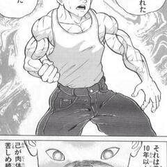 グラップラー刃牙が好きな人語り合いませんか？友達になりましょう(...