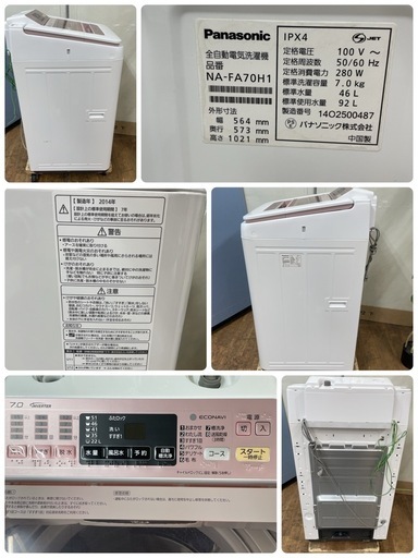 I629 ? Panasonic 洗濯機（7.0㎏）14年製 NA-FA70H1 ⭐ 動作確認済 ⭐ クリーニング済