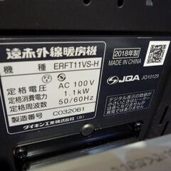 DAIKIN 遠赤外線暖房機 セラムヒート ERFT11VS-H 2018年製 ダークグレー 電気ストーブ ダイキン ヒーター 遠赤外線ストーブ 暖房 ストーブ 暖房機器 札幌市東区 新道東店の画像