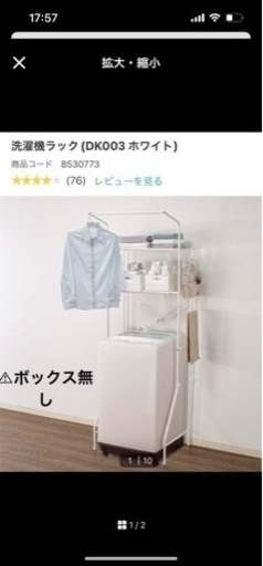 ニトリ　ランドリーラック　カゴはついてません