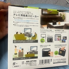 値引き　テレビ用延長スピーカーの画像