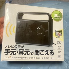 値引き　テレビ用延長スピーカー