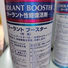 wako'sクーラント、ブースター