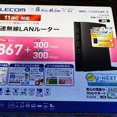 ELECOM　無線ルーター