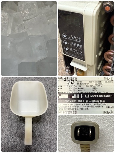 ホシザキ　HOSIZAKI　業務用　全自動製氷機　キューブアイス　厨房　飲食店　IM-25M