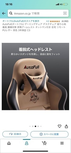【ほぼ新品・未使用】26,980→20,000円！AutoFull(オートフル) ゲーミングチェア デスクチェア 昇降アームレスト オ