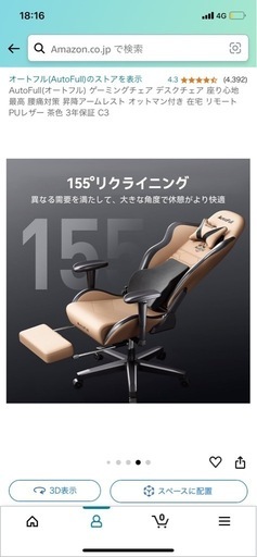 【ほぼ新品・未使用】26,980→20,000円！AutoFull(オートフル) ゲーミングチェア デスクチェア 昇降アームレスト オ