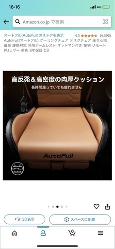 【ほぼ新品・未使用】26,980→20,000円！AutoFull(オートフル) ゲーミングチェア デスクチェア 昇降アームレスト オ