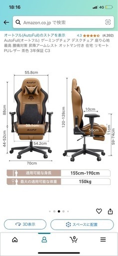 【ほぼ新品・未使用】26,980→20,000円！AutoFull(オートフル) ゲーミングチェア デスクチェア 昇降アームレスト オ