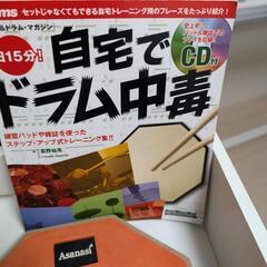 ドラムパッドとドラム練習の本