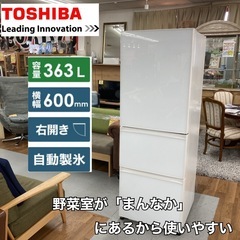 S161⭐TOSHIBA 3ドア冷蔵庫（363L 右開き）17年製 GR-H38SXV ⭐ 動作確認済 ⭐ クリーニング済