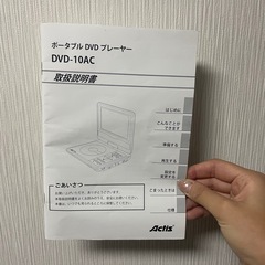 ポータブルDVDプレーヤーの画像