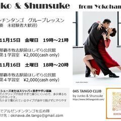 横浜からアルゼンチンタンゴのインストラクター（男女　日本人）がやってくる！の画像