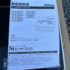 パロマグリル付きガステーブルコンロ
の画像