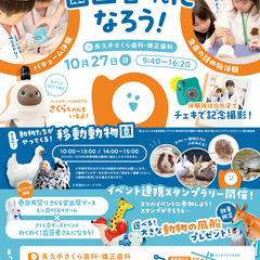 【参加無料】キッズイベント　わくわく！歯医者さんになろう！開催！