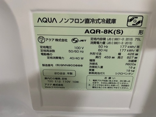 アクア　冷蔵庫 75L 2022年製　