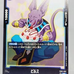 ドラゴンボール カード ビルス R/ノーマル 2枚セットの画像
