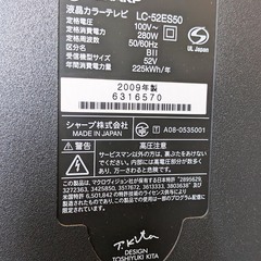 ５０型シャープアクオス　世界の亀山モデルの画像