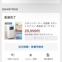 スポットクーラー 家具の中古が安い！激安で譲ります・無料で