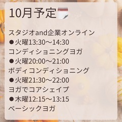 10月骨格ケア&ヨガクラス@福島市andオンラインの画像