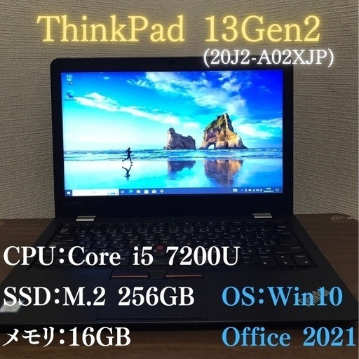 ThinkPad 13 Gen2 安心！16GBメモリ搭載