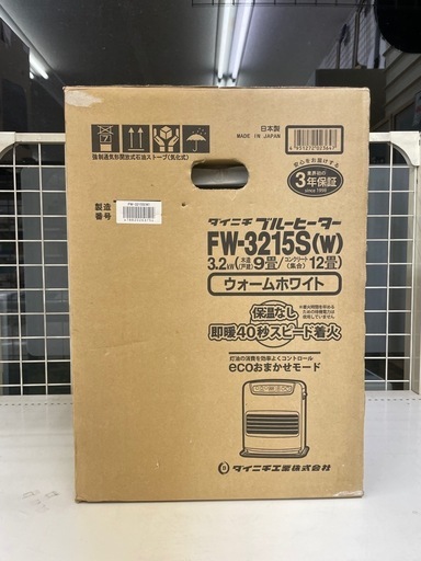 0069 DAINICHI 石油ファンヒーター　FW-3215S