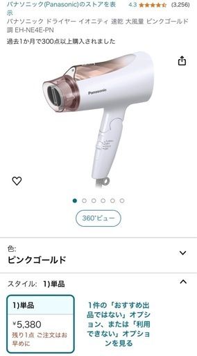 パナソニック製ヘアドライヤー\n