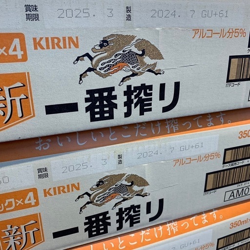 KIRIN 一番搾り 350ml×24本×2ケース