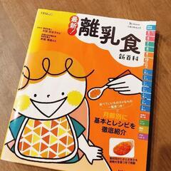 離乳食本