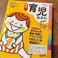 育児新百科