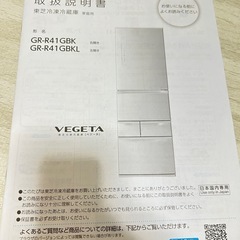 【冷蔵庫5ドア】2020年製　TOSHIBA VEGETA GR-R41G の画像